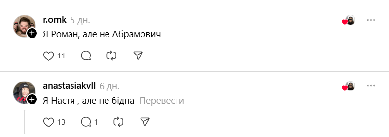 Українка запустила у Threads веселу гру з іменами - 823466 Українка запустила у Threads веселу гру з іменами - фото 823466