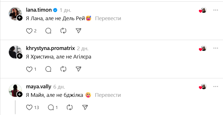 Українка запустила у Threads веселу гру з іменами - 823467 Українка запустила у Threads веселу гру з іменами - фото 823467