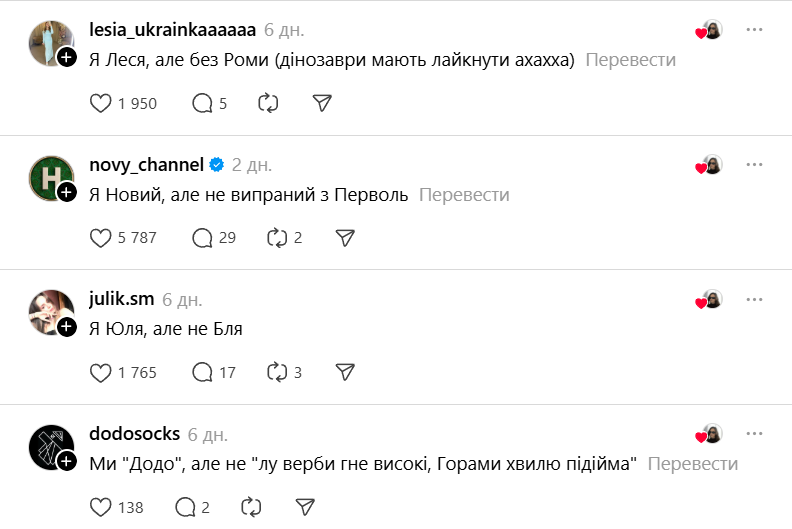 Українка запустила у Threads веселу гру з іменами - 823468 Українка запустила у Threads веселу гру з іменами - фото 823468