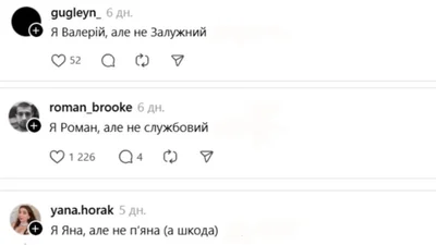 "Я Яна, але не п'яна": українці запустили у Threads веселу гру з іменами