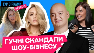 Самые громкие скандалы 2025 года, которые не утихали в СМИ неделями