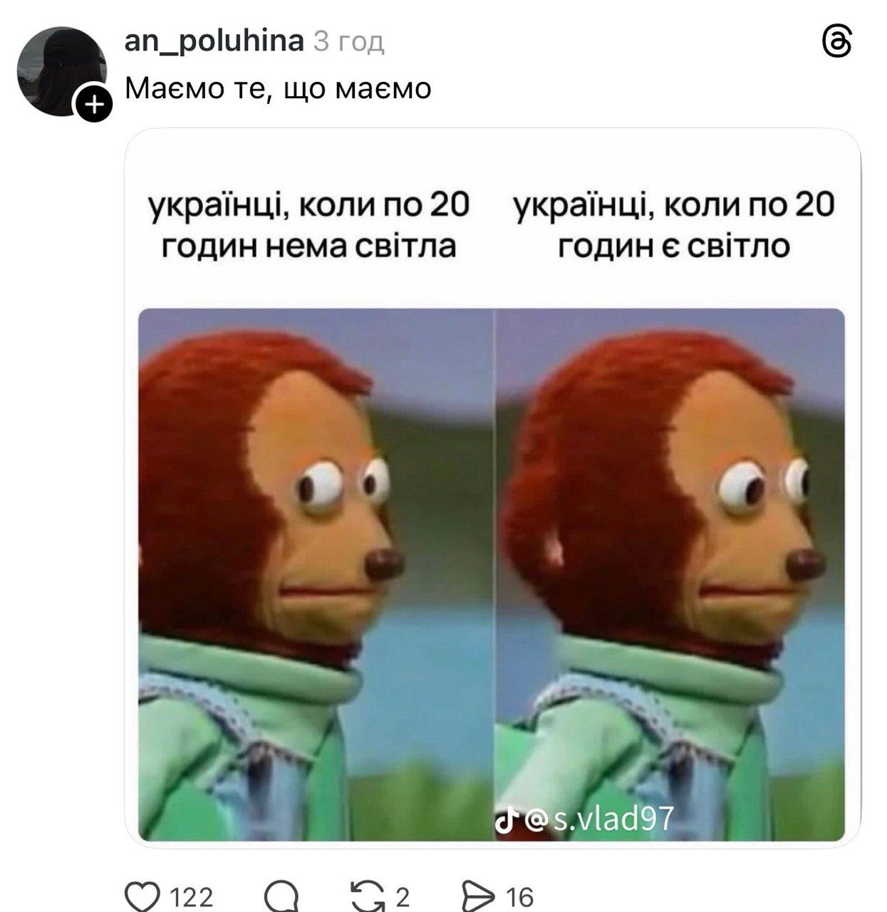 Меми про відключення світла - фото 823660