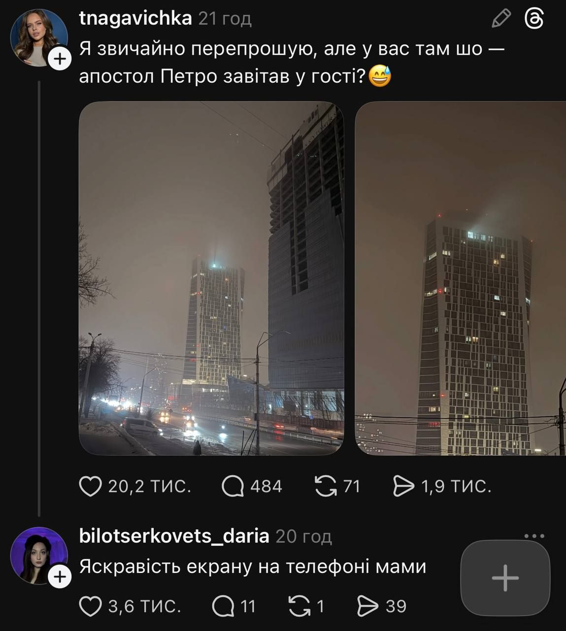 Меми про світло - фото 823665