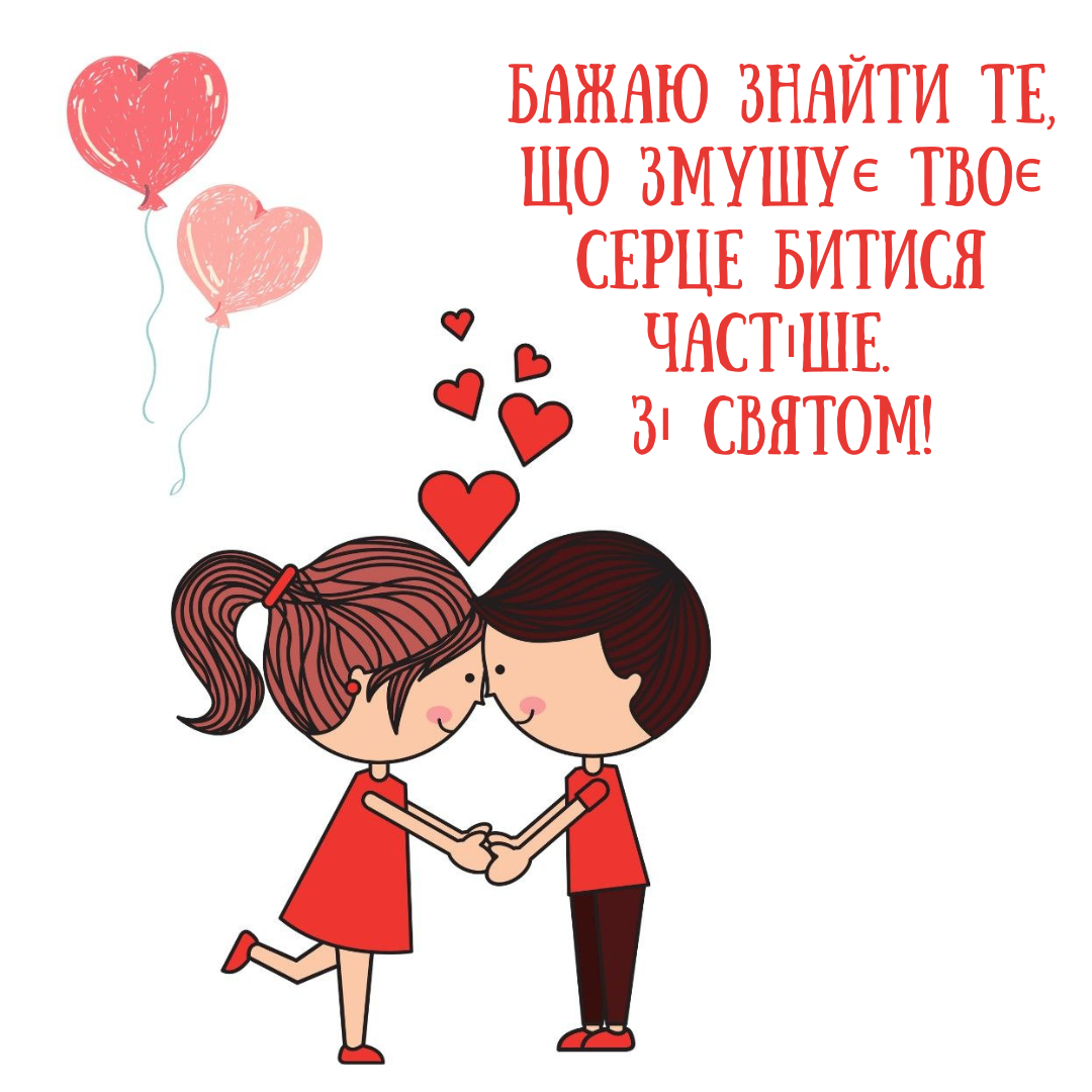 Слова, которые приятно получить всем: красивые валентинки для родных, друзей и коллег - фото 824108