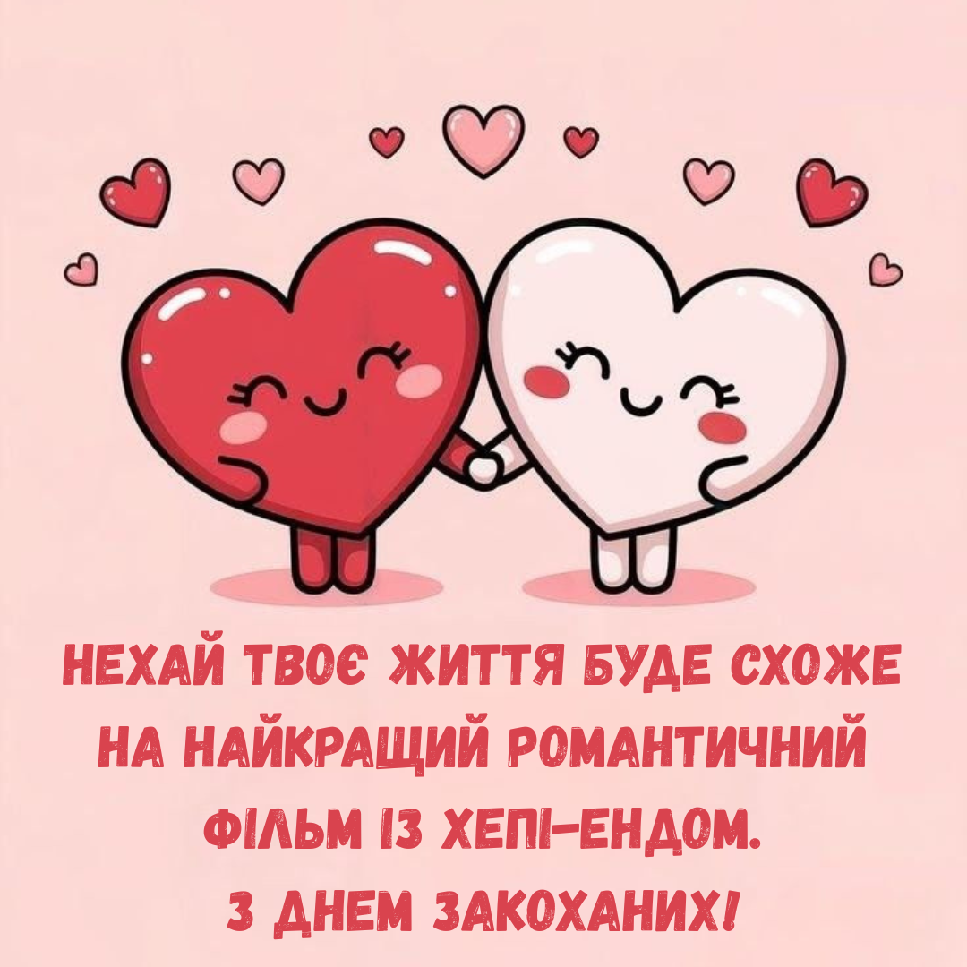 Слова, которые приятно получить всем: красивые валентинки для родных, друзей и коллег - фото 824111