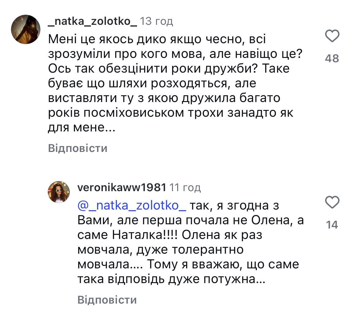 Коментарі під постом Олени Світлицької - 824307 Коментарі під постом Олени Світлицької - фото 824307