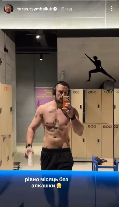 Тарас Цимбалюк показав, що буде з тілом, якщо відмовитися від алкоголю на місяць  - фото 824333