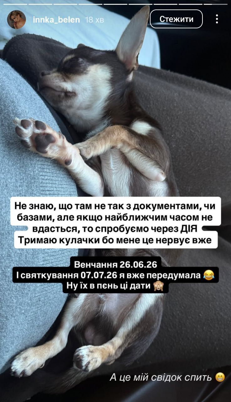 Інна Бєлєнь хотіла вийти заміж у магічну дату - фото 824538