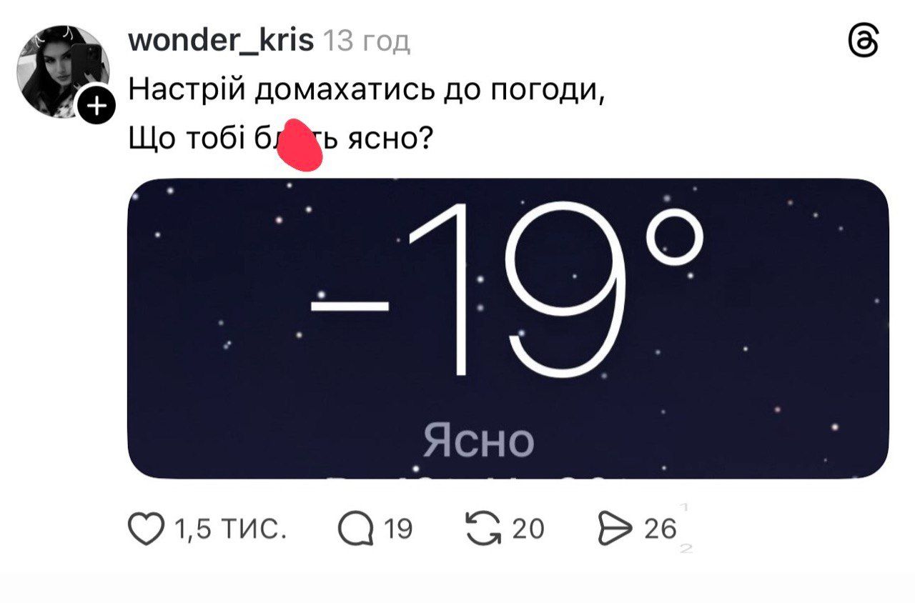 Погода та меми - фото 824593