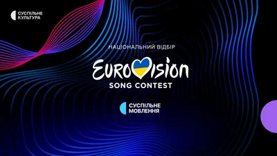 Де дивитися Нацвідбір-2026 і як проголосувати за свого фаворита
