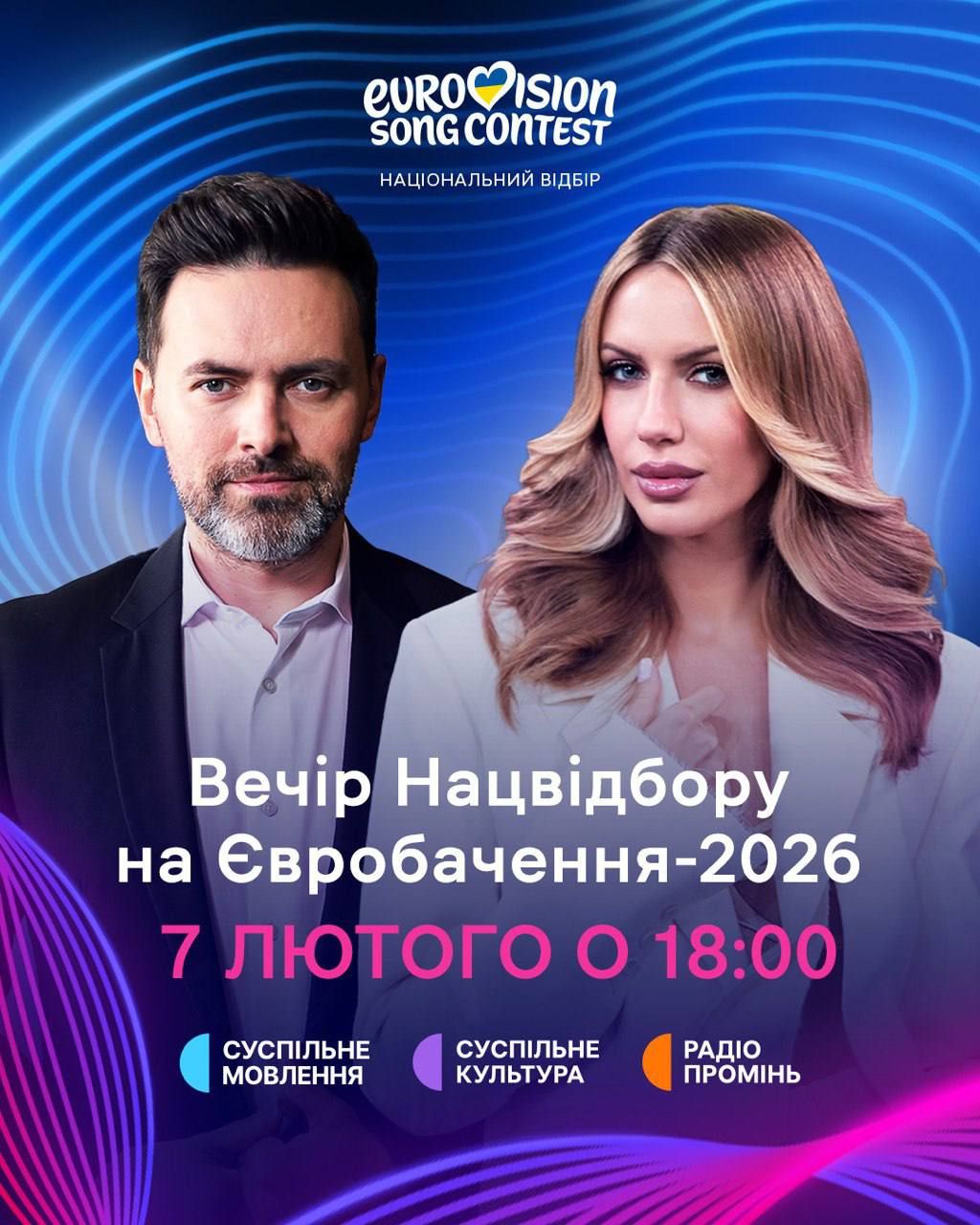 Нацвідбір 2026 - коли відбудеться - фото 824708