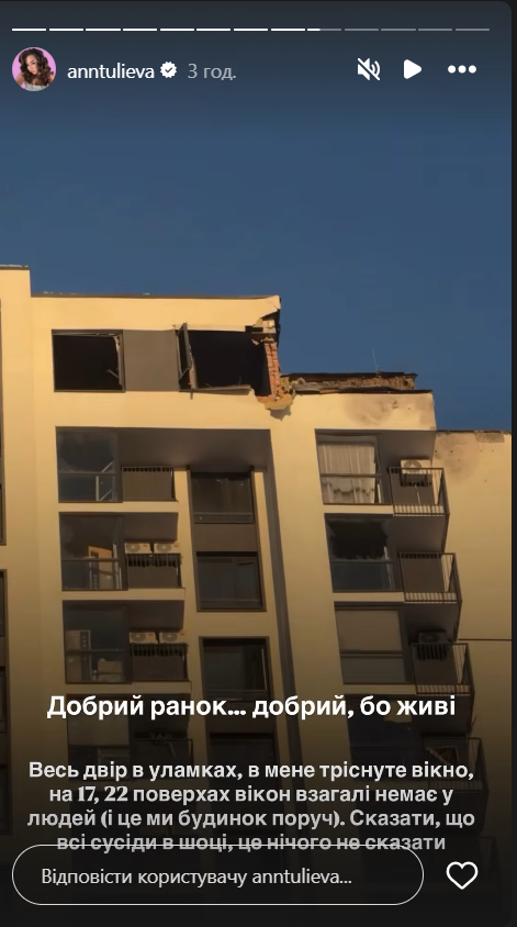 Ведуча Нацвідбору показала наслідки удару по Києву. - 824947 Ведущая Нацотбора показала последствия удара по Киеву. - фото 824947