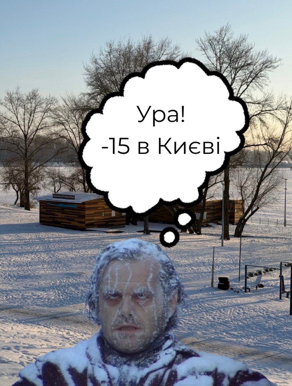 Меми про холод - фото 824958