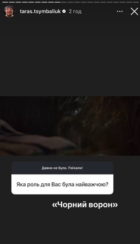 'Оставить свой след на земле': Тарас Цимбалюк назвал свою самую тяжелую роль и объяснил выбор профессии - 825029 'Оставить свой след на земле': Тарас Цимбалюк назвал свою самую тяжелую роль и объяснил выбор профессии - фото 825029