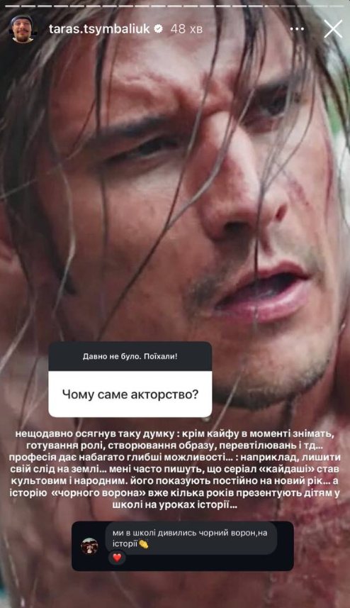 'Оставить свой след на земле': Тарас Цимбалюк назвал свою самую тяжелую роль и объяснил выбор профессии - 825030 'Оставить свой след на земле': Тарас Цимбалюк назвал свою самую тяжелую роль и объяснил выбор профессии - фото 825030