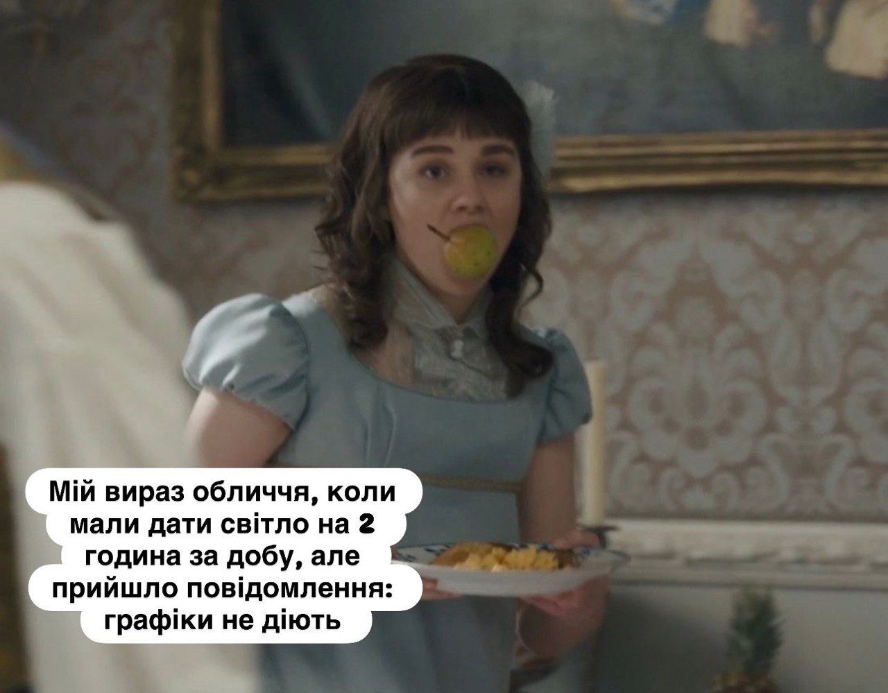 Этот мир 'Бриджетроны', а мы в нем Элоиза: мемы из сериала, созданные украинцами о зиме 2026 - 825115 Этот мир 'Бриджетроны', а мы в нем Элоиза: мемы из сериала, созданные украинцами о зиме 2026 - фото 825115