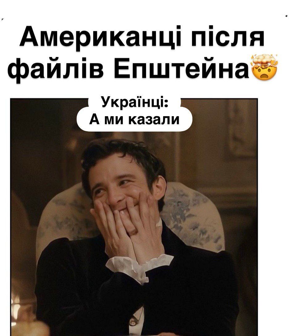 Этот мир 'Бриджетроны', а мы в нем Элоиза: мемы из сериала, созданные украинцами о зиме 2026 - 825119 Этот мир 'Бриджетроны', а мы в нем Элоиза: мемы из сериала, созданные украинцами о зиме 2026 - фото 825119
