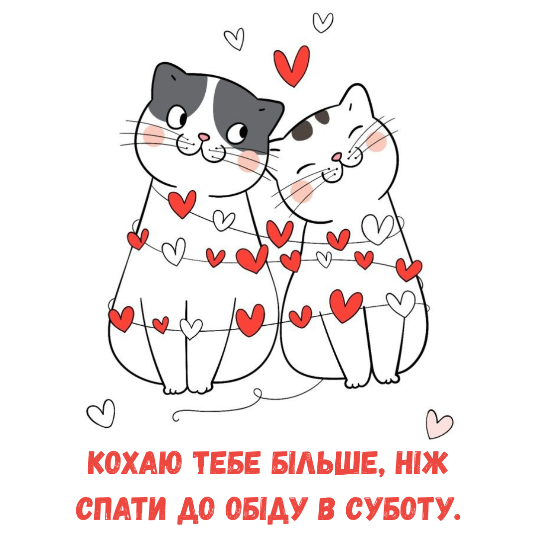 Забудь о скучной романтике: прикольные валентинки с Днем влюбленных - фото 825173