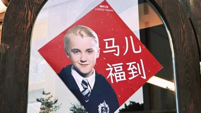 Мелфой приносить удачу: персонаж "Гаррі Поттера" став символом Нового року в Китаї