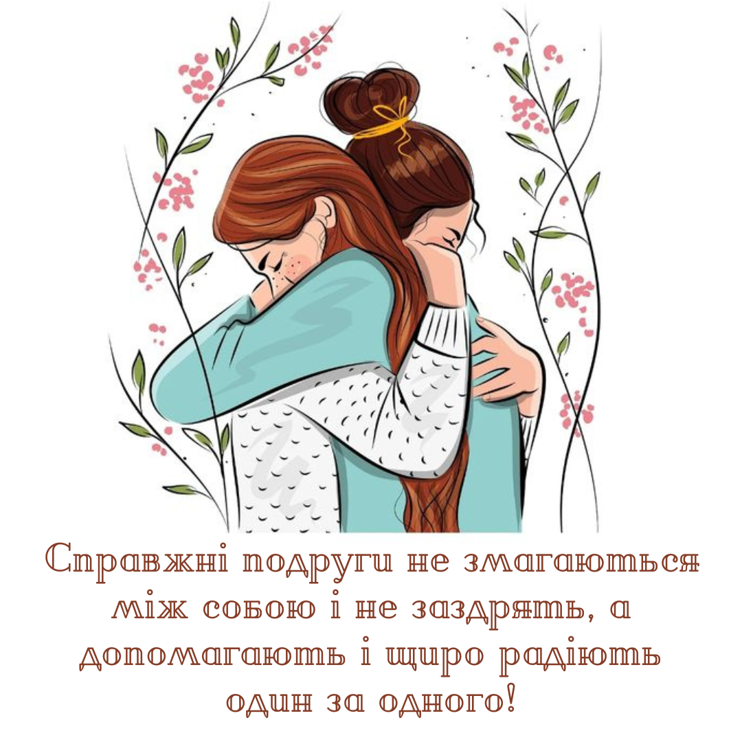 Цитаты о подругах, которые станут идеальной подписью к вашим совместным фото и сторис - фото 825583
