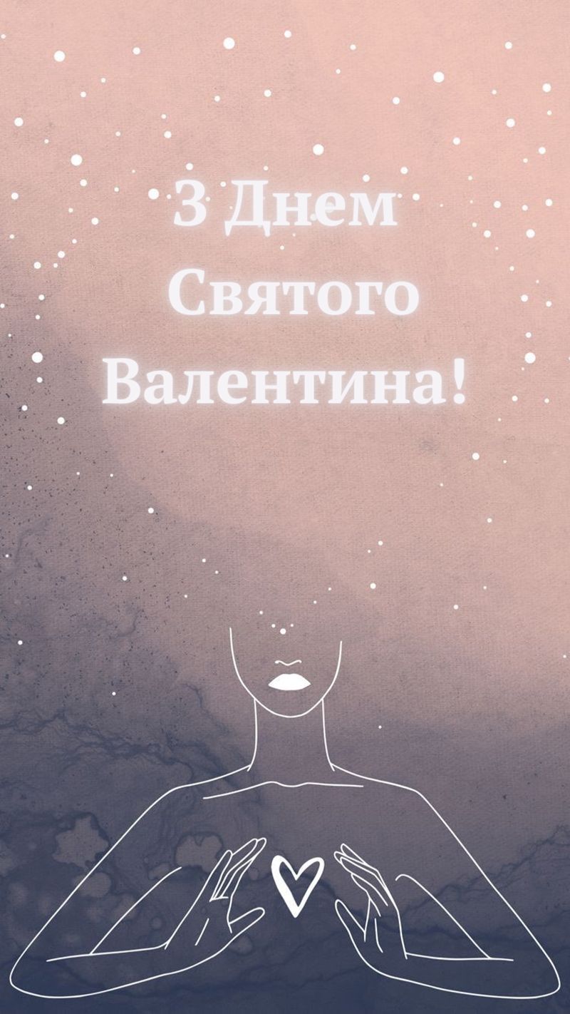 День Валентина 2026 для военных: искренние поздравления и картинки на украинском, которые растопят сердце - 825827 День Валентина 2026 для военных: искренние поздравления и картинки на украинском, которые растопят сердце - фото 825827