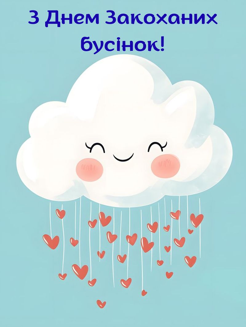 Прикольные поздравления с Днем Валентина 2026: смешные картинки и СМС, которые зайдут на все 100% - фото 825835