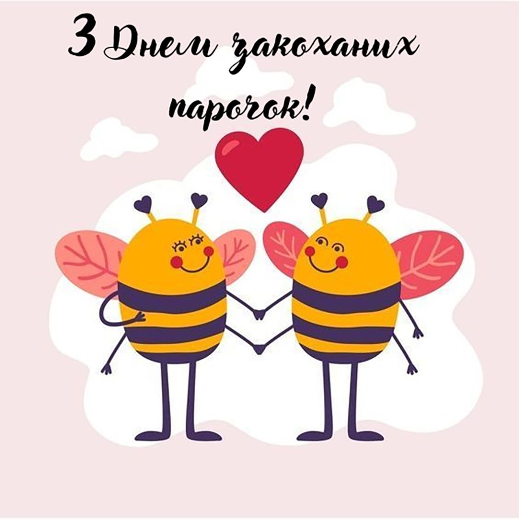 Прикольные поздравления с Днем Валентина 2026: смешные картинки и СМС, которые зайдут на все 100% - фото 825843