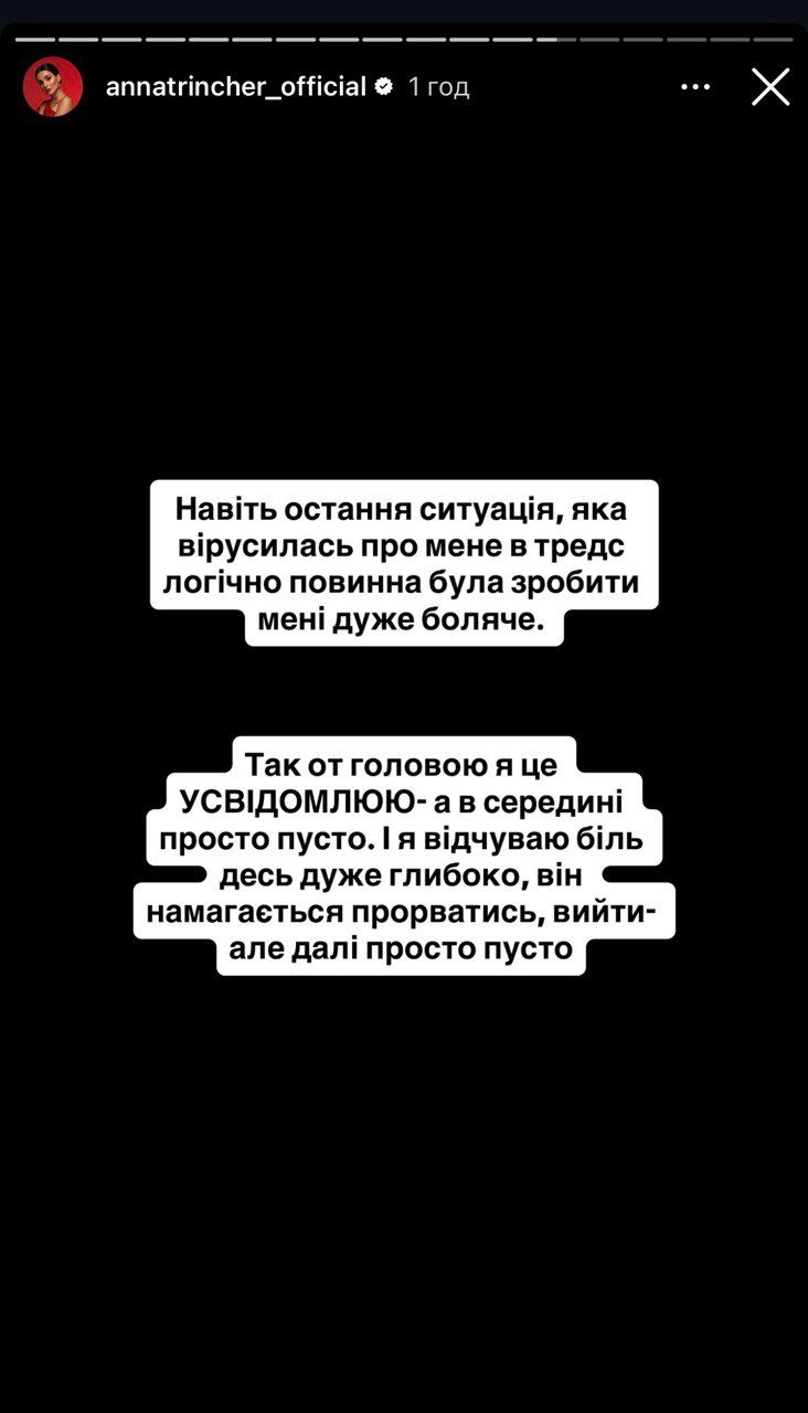 Анна Трінчер та особисте життя - 826338 Анна Трінчер та особисте життя - фото 826338