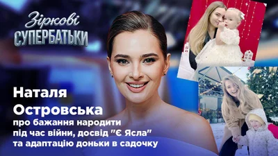 "Дети – это не только счастливые фото в соцсетях": Наталья Островская о своем материнстве без розовых очков