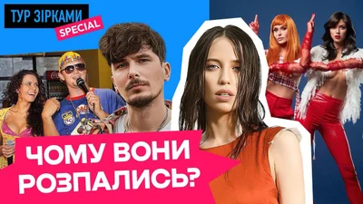 Що не поділили Дорофєєва та Позитив і де зараз НеАнгели і Real O - вся правда про розпад популярних гуртів