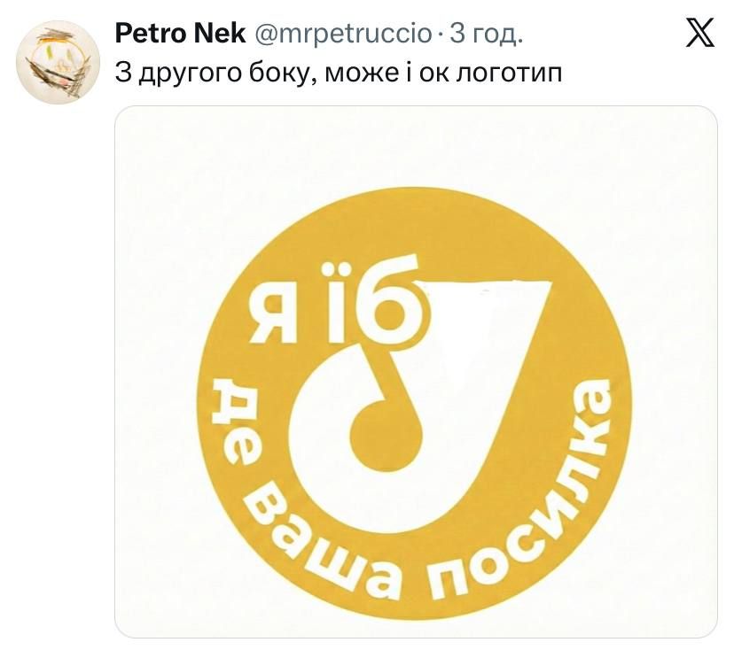 Бренды и юзеры высмеивают в мемах смену логотипа 'Укрпочты' - фото 826566