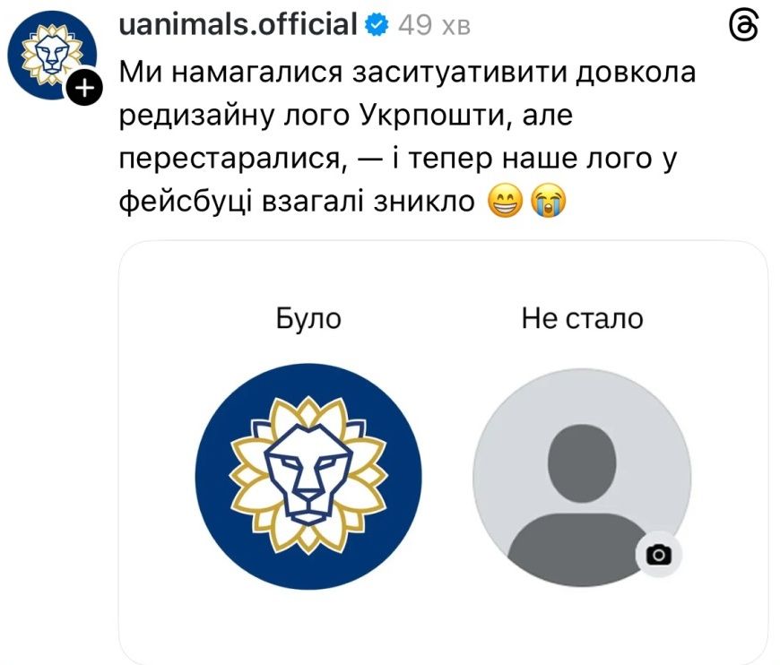 Бренды и юзеры высмеивают в мемах смену логотипа 'Укрпочты' - фото 826576
