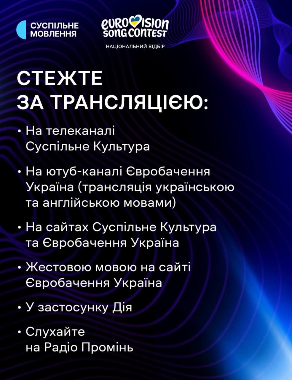 Нацотбор-2026: как не пропустить финал, если выключат свет, и как выбрать победителя - 826603 Нацотбор-2026: как не пропустить финал, если выключат свет, и как выбрать победителя - фото 826603