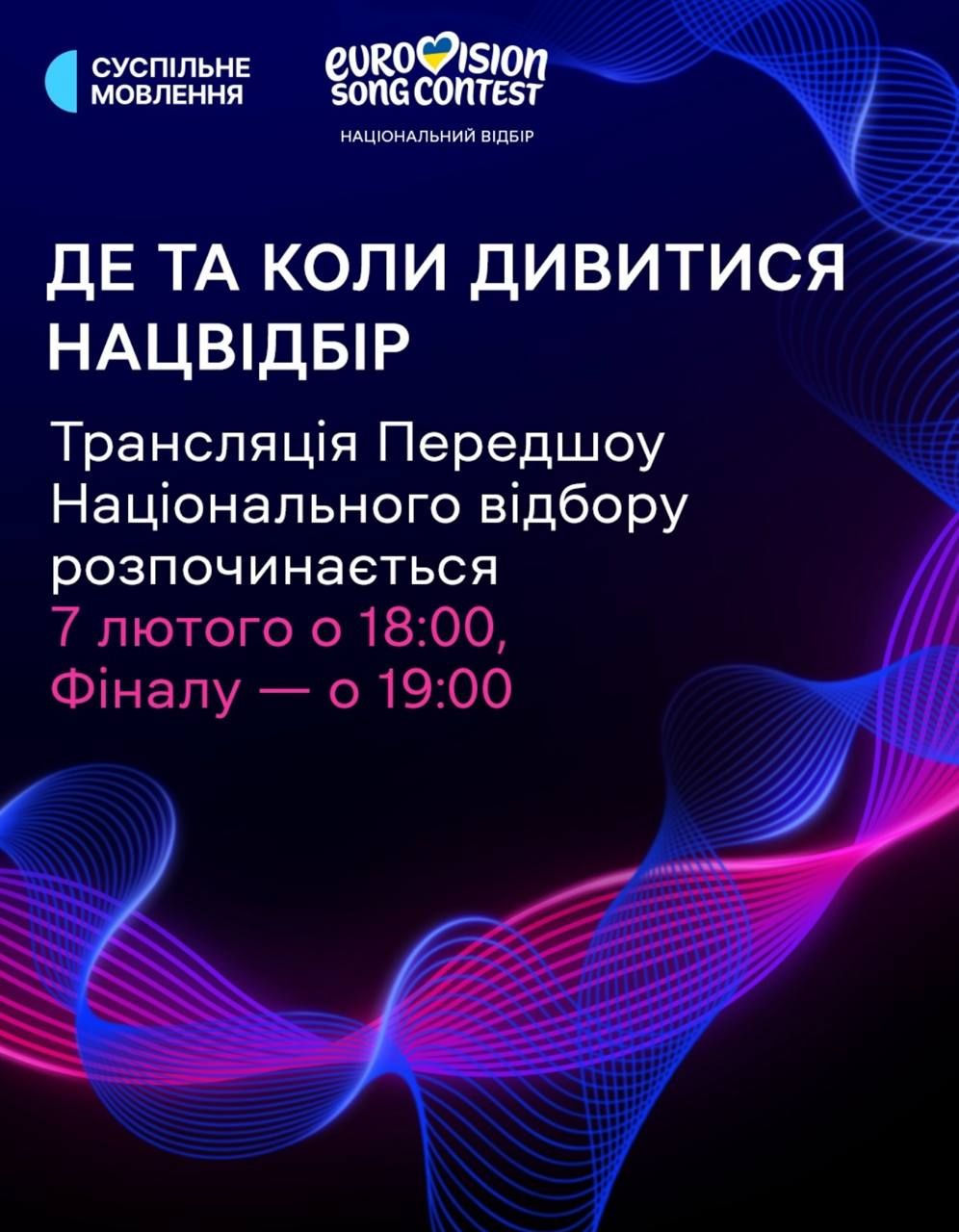 Нацотбор-2026: как не пропустить финал, если выключат свет, и как выбрать победителя - 826604 Нацотбор-2026: как не пропустить финал, если выключат свет, и как выбрать победителя - фото 826604