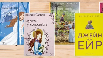 П'ять класичних романів до Дня святого Валентина 2026