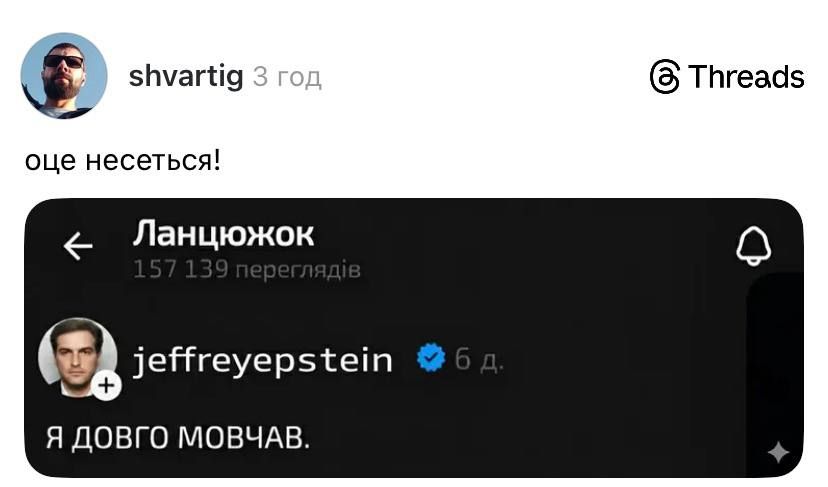 Меми про файли Епштейна, в яких фігурують відомі політики та бізнесмени - 826761 Меми про файли Епштейна, в яких фігурують відомі політики та бізнесмени - фото 826761