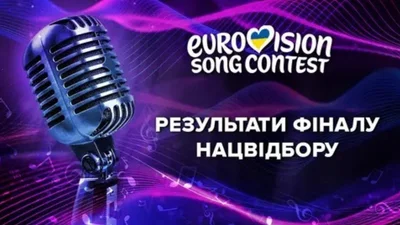 Результати голосування Нацвідбору на Євробачення-2026: повна таблиця балів усіх учасників