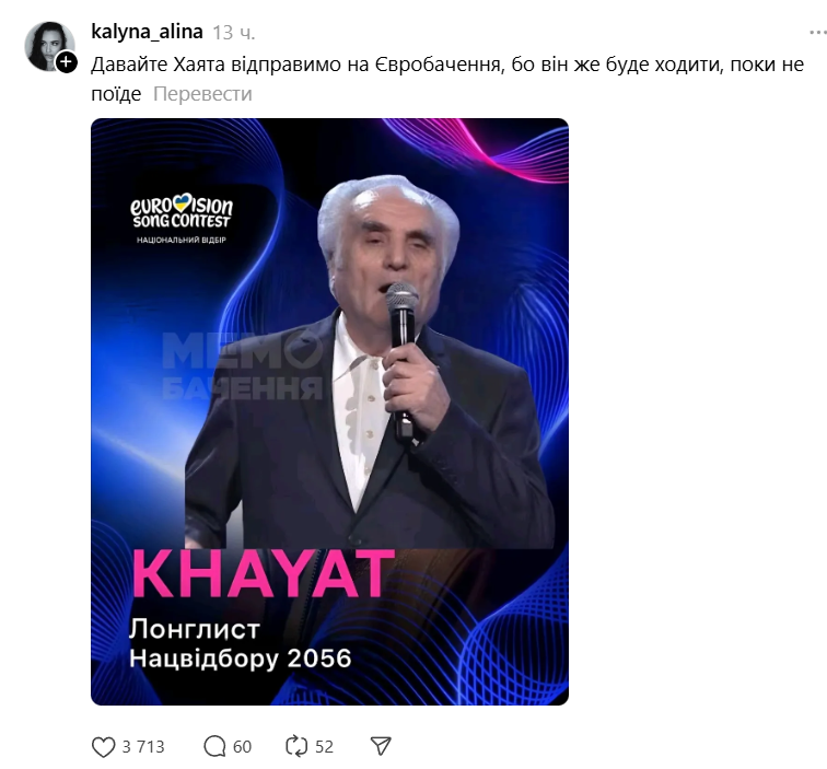 Мемы о Нацотборе Евровидения-2026: украинцы шутят над танцем Jerry Heil и бицепсами Русланы - фото 827266