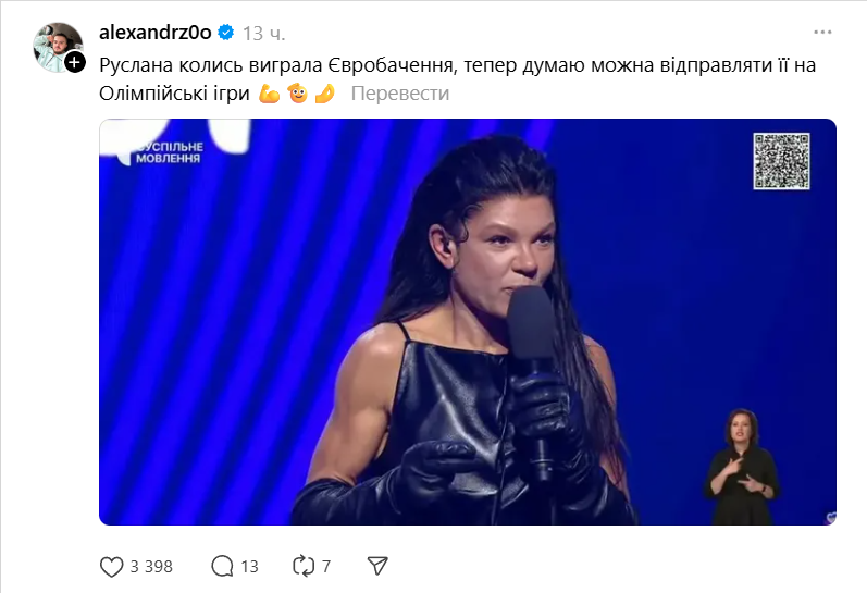 Мемы о Нацотборе Евровидения-2026: украинцы шутят над танцем Jerry Heil и бицепсами Русланы - фото 827269