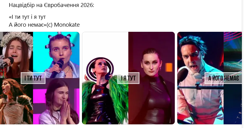 Меми про Нацвідбір-2026, Jerry Heil та Monokate - 827273 Меми про Нацвідбір-2026, Jerry Heil та Monokate - фото 827273