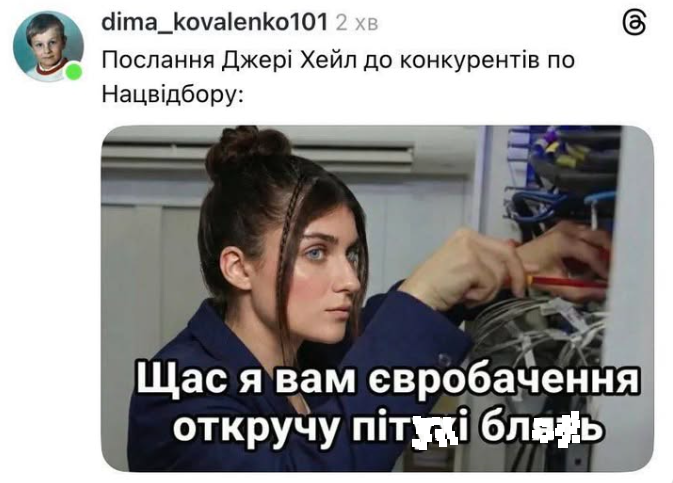 Джеррі Хейл на Нацвідборі-2026, меми - 827274 Джеррі Хейл на Нацвідборі-2026, меми - фото 827274