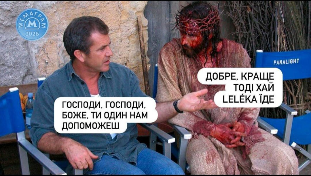 Меми про пісню Jerry Heil на Нацвідборі-2026 - 827276 Меми про пісню Jerry Heil на Нацвідборі-2026 - фото 827276
