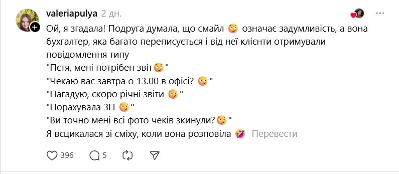 Українці діляться смішними моментами з неправильним використанням смайликів їхніми батьками - і це топ - фото 827436
