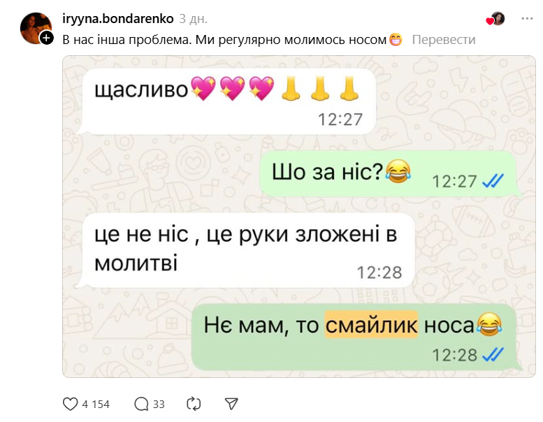 Українці діляться смішними моментами з неправильним використанням смайликів їхніми батьками - і це топ - фото 827439