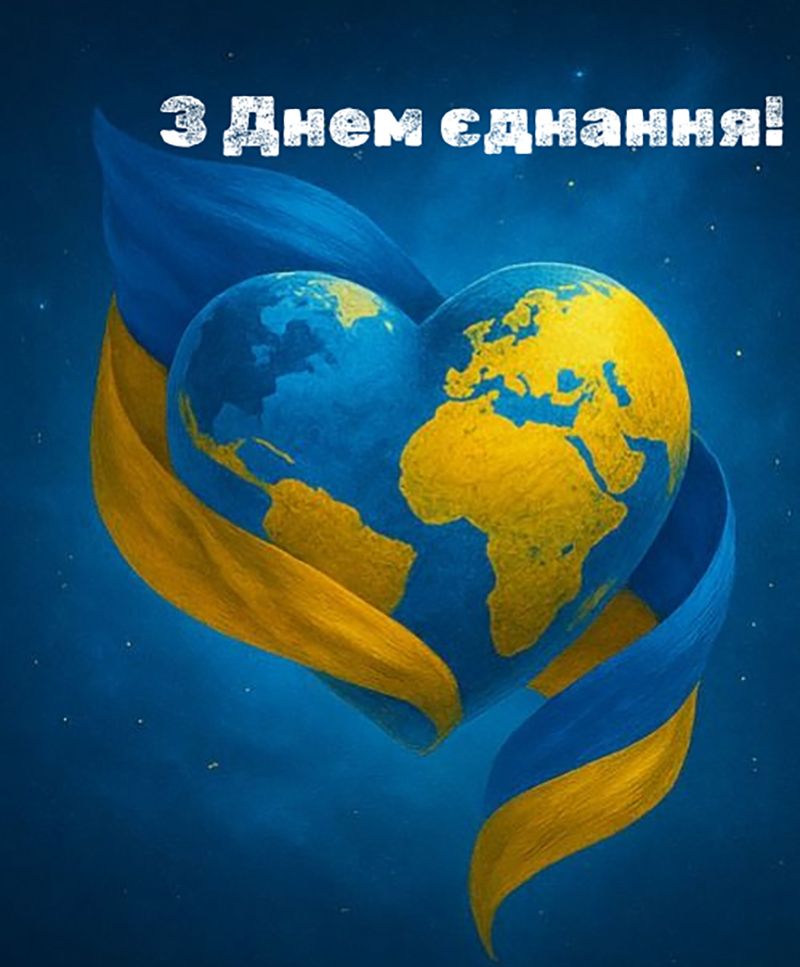 День единства 2026: красивые слова, открытки и вдохновение для всех украинцев - фото 827734