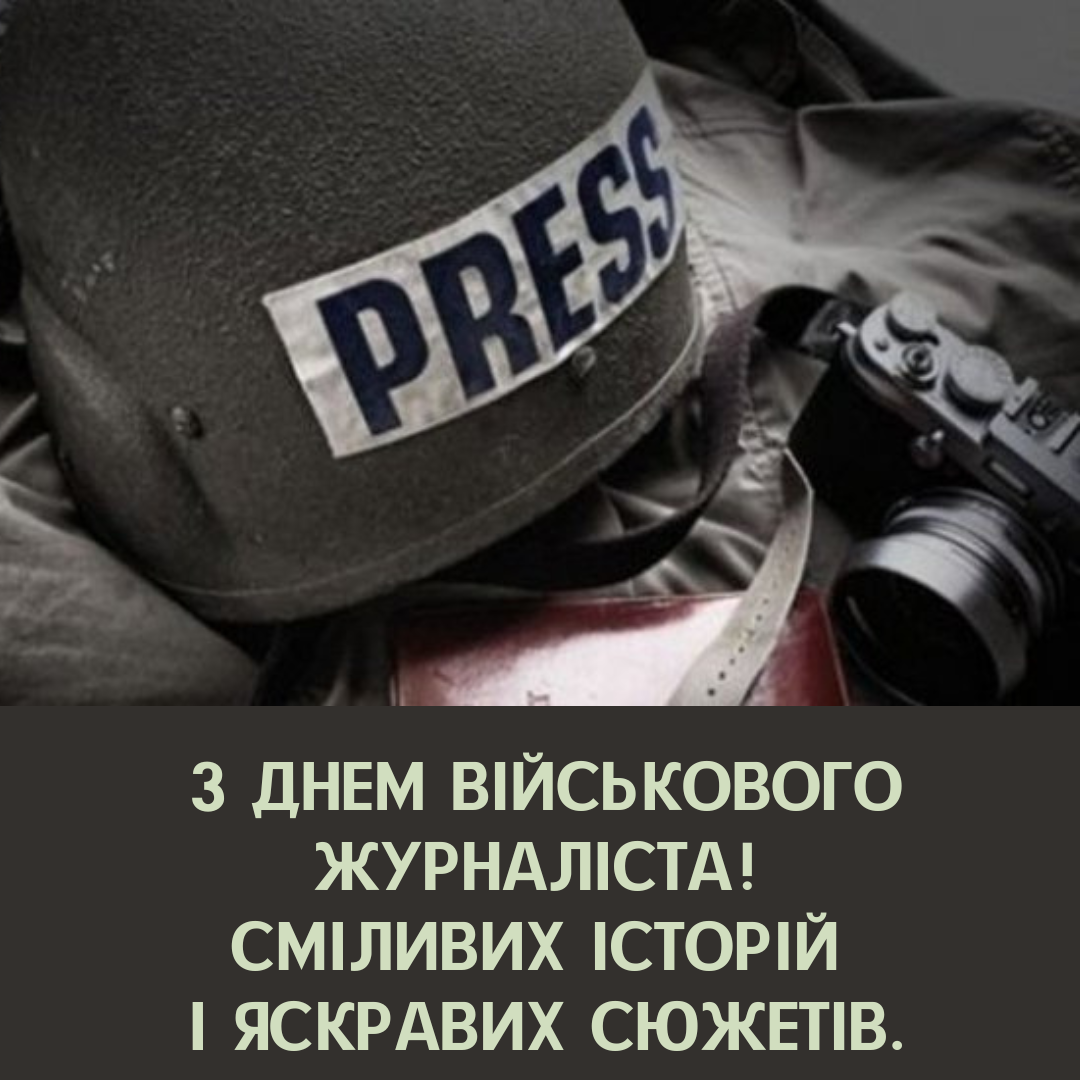 Невероятные поздравления с Днем военного журналиста и красивые картинки - 828078 Невероятные поздравления с Днем военного журналиста и красивые картинки - фото 828078