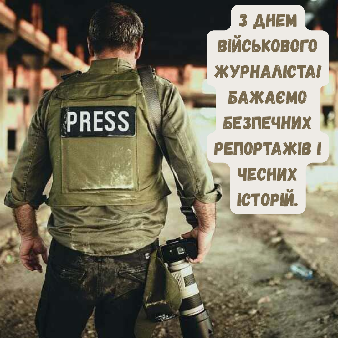 Невероятные поздравления с Днем военного журналиста и красивые картинки - 828080 Невероятные поздравления с Днем военного журналиста и красивые картинки - фото 828080