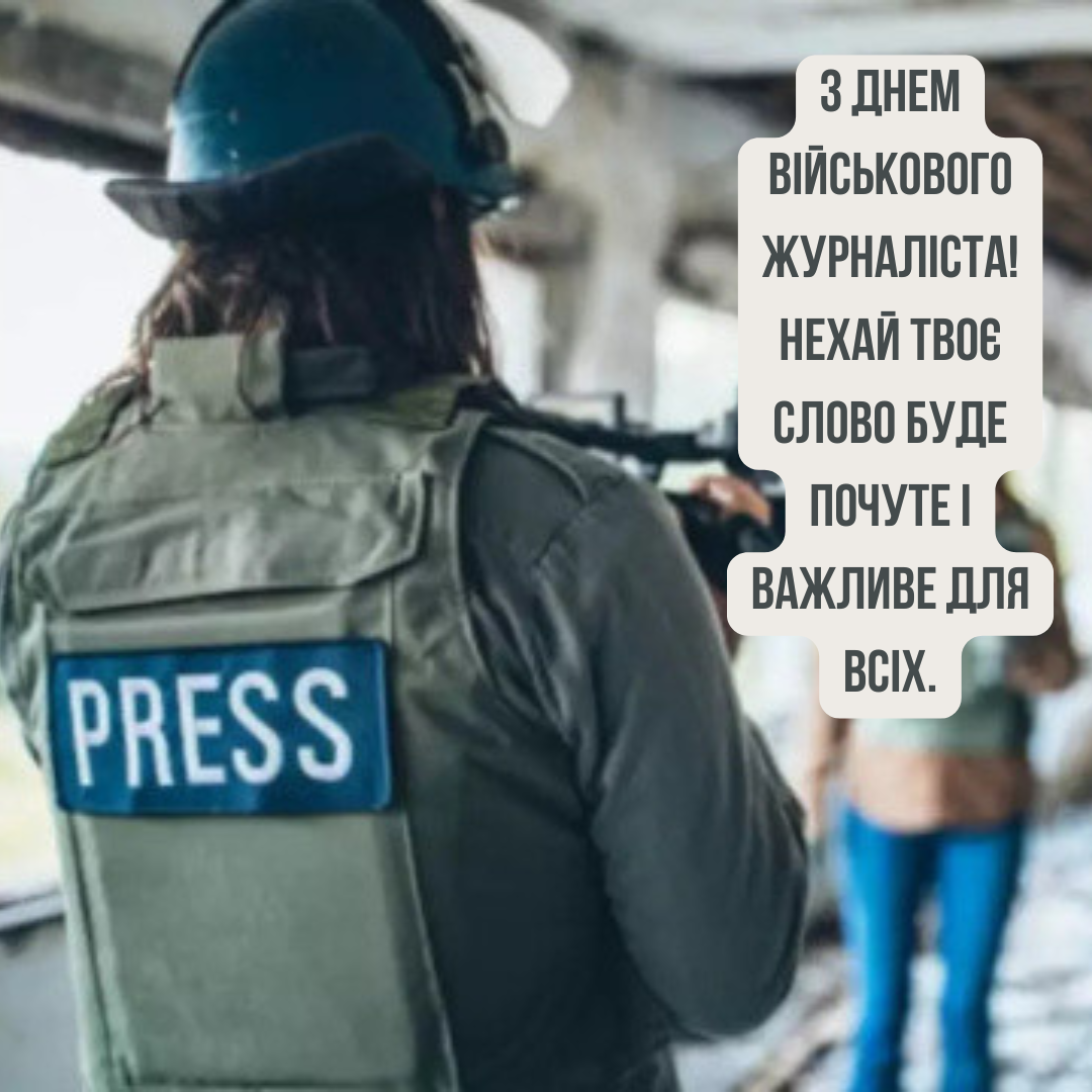 Невероятные поздравления с Днем военного журналиста и красивые картинки - 828081 Невероятные поздравления с Днем военного журналиста и красивые картинки - фото 828081