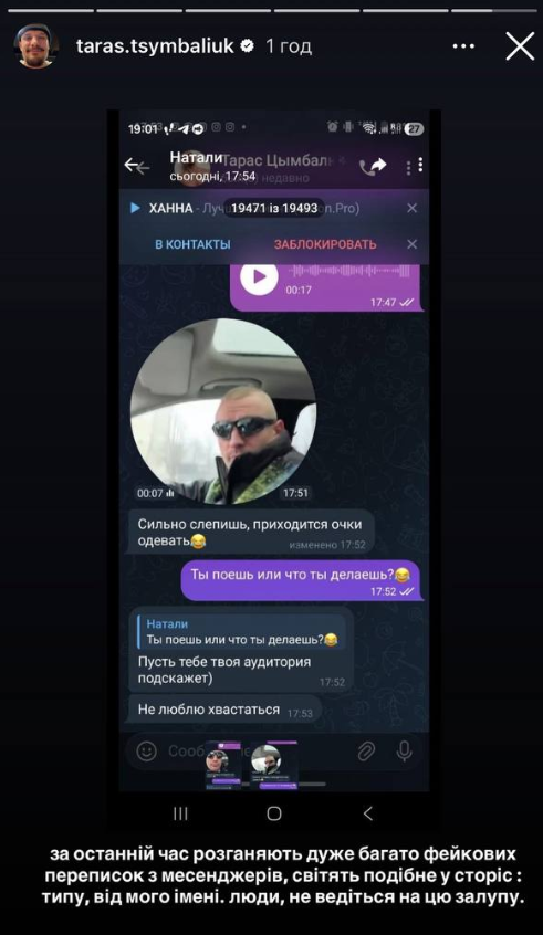 Тарас Цимбалюк попередив про скам від його імені - 828472 Тарас Цимбалюк попередив про скам від його імені - фото 828472