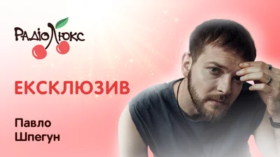 Ексклюзив: зірка "Тихої Нави" Павло Шпегун про проби на роль Адама Юшкевича і як вживався в роль кривдника жінок